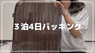 【３泊４日パッキング】キャリーバッグの中身￤Sudio K2￤ワイヤレスヘッドホン [upl. by Uok170]