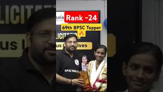 69th BPSC Topper🔥Rank24 गर्दा Result🔥❤ shorts bpsc bpscresult [upl. by Eednahs814]