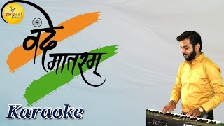 Vande Mataram  National Song Of india  Best Patriotic Song  karaoke [upl. by Anim]