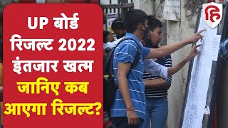 UP Board Results 2022 UP बोर्ड का जानें कब आएगा रिजल्ट  Uttar Pradesh Board Results 2022  UPMSP [upl. by Beauvais]