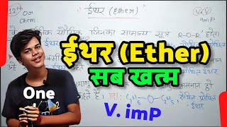 ईथर Ether क्या है सममित और असममित ईथर  Ether Banane Ki Vidhi  Ether ke Rasaynik Gun [upl. by Madelina]