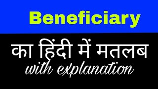 Beneficiary meaning in hindi  beneficiary ka matlab kya hota hai  english to hindi word meaning [upl. by Najib]