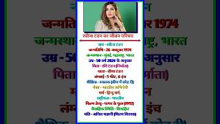 Raveena Tandon Jeewan Parichay biography raveena shorts bio trending youtubeshorts jiwani [upl. by Eatnoled391]