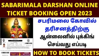 sabarimala online ticket booking 2023 tamil  how to book sabarimala online ticket tamil sabarimala [upl. by Nickola911]