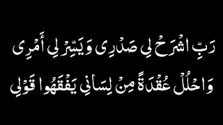 Rabbish Rahli Sadri  Dua For Success  Rabbish Rahli Sadri Wa Yassirli Amri [upl. by Sarson]