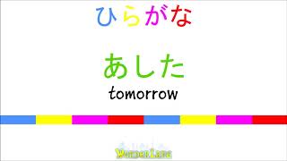 Japanese Lesson  Hiragana Listening Practice  World 2 Level 2 [upl. by Karlin]