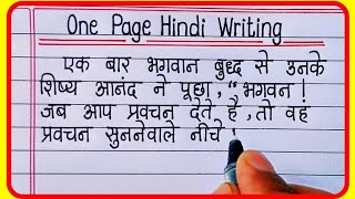 One Page Hindi Writing Il One Page Hindi Handwriting [upl. by Nallek949]