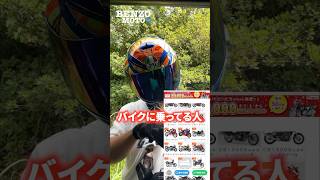 危険！バイクメンテナンスの基礎shorts [upl. by Jamila63]