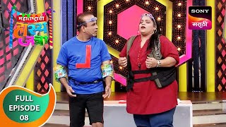 Maharashtrachi HasyaJatra  महाराष्ट्राची हास्यजत्रा  Ep 8  Full Episode [upl. by Magna]