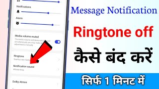 message ringtone kaise band karen message ki ringtone kaise hataye notification message ringtone off [upl. by Clift100]