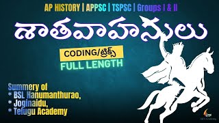 శాతవాహనులు  SATAVAHANAs  AP History  FUll Lentgh  APPSC  TSPSC [upl. by Ecyac]