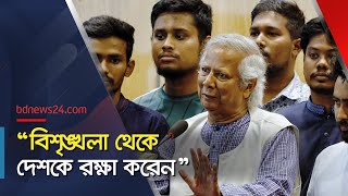 আবু সাঈদকে স্মরণ করলেন মুহাম্মদ ইউনূস  Muhammad Yunus  bdnews24 [upl. by Orose]