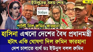 Ajker Bangla Khobor 25 Oct 2024  Bangladesh Letest News  Somoy Sangbad News  Bangla News Today [upl. by Assetal]