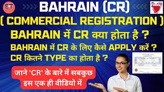 What is CR in Bahrain  Commercial Registration  Types of CR  How to apply for CR  CR Renewal [upl. by Kcirddor]