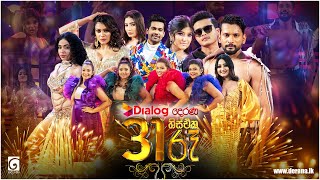 Derana 31st Night දෙරණ 31 රෑ  31st December 2022 [upl. by Eylloh]