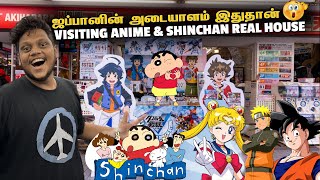 இதன் மூலம் ஜப்பான் அதிகம் சம்பாதிக்கிறது 😂 Anime amp Shin Chan  Japan EP 8 [upl. by Ylyl]