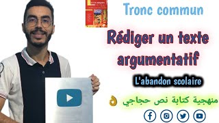 Tronc commun  Rédiger un texte argumentatif  production écrite Labandon scolaire كتابة نص حجاجي [upl. by Anauqahc]