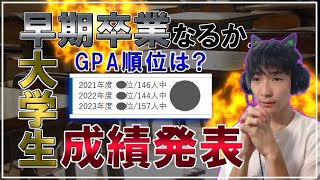 【大学生 成績発表】GPAは大丈夫 [upl. by Elyn]