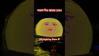 Santosh Mitra Square Durga Puja 2024😍11D Lighting Show😘 santoshmitrasquare durgapuja2024 [upl. by Atteloiv]