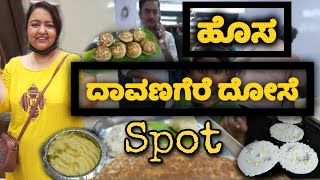 Davanagere benne dose spot  Kumaraswamy layout  Roopa Prabhakar [upl. by Quinton]