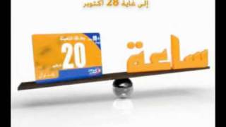 Maroc Telecom  Promotion 20 DH  1 heure [upl. by Ongineb]