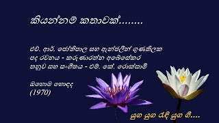 Kiyannam Kathawak  කියන්නම් කතාවක්  HR  Jothipala and Angeline Gunathillaka [upl. by Pallaton]