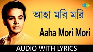 Aaha Mori Mori with Lyrics  Shyamal Mitra  HD Songs [upl. by Boycie]