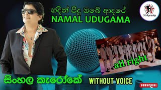 Hadin Pidu Obe Adare  හදින් පිදූ ඔබේ ආදරේ Namal Udugama With Allright [upl. by Gibun184]