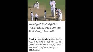 Unknown facts telugushorts cricket facta telugu facts unknown facts telugushorts [upl. by Enomed]