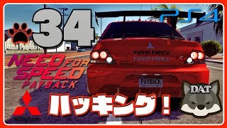 34【ニードフォースピード ペイバック：NEED FOR SPEED PAYBACKPS4】ランナーハッキング【実況】 [upl. by Laks591]