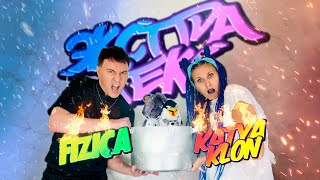 FIZICA KATYA KLON  Экстракекс Lyric Video [upl. by Libna]