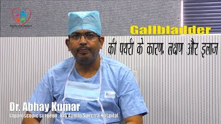 Dr Abhay Kumar से जानें Gallbladder stones पित्ताशय की पथरी के कारण लक्षण और इलाज Covid19 [upl. by Ferd]