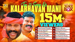 Top 10 Songs Of Kalabhavan Mani  Kalabhavan Mani Songs  നാടൻ പാട്ടുകൾ  Malayalam Folk Songs [upl. by Aron]