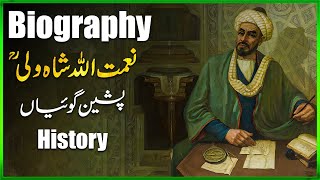 Biography Of Shah Nimatullah Wali رحمۃ اللہ تعالیٰ علیہ  Shah Naimatullah Wali Predictions  Urdu [upl. by Elery137]