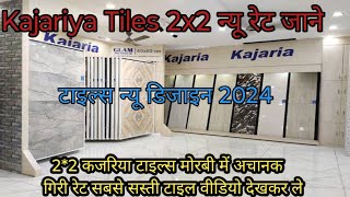 2X2 Kajaria Tiles New Rate 2024  22 Kajaria Tiles New Design 20242X2KajariaTilesNewRate2024Tiles [upl. by Hampton]