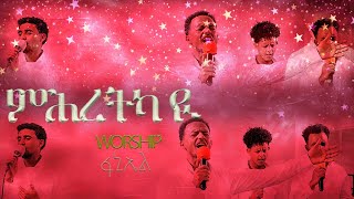 ምሕረትካ ዩ  ኣምልኾ  Worship  Faniel by MAHBER TENSAI HIYAW AMLAK ZÜRICH [upl. by Vincenta370]