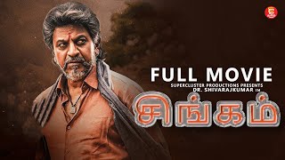 சிங்கம்  Tamil Full Movie  Shiva Rajkumar  Tamil Action Superhit Movies  Latest Tamil Movie 2024 [upl. by Nivlak]