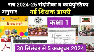 5 Oct तक Shikshak Diary Class 1Shikshak diary kaksha 1Shikshak diary September 2024School Ready [upl. by Cressida536]