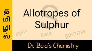 Allotropes of Sulphur in Tamil class 12 NEET JEE [upl. by Delmore]