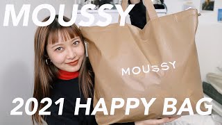 【福袋開封】MOUSSYの福袋がお得すぎ！合計点数10点超え！？ HAPPY BAG 2021 [upl. by Saisoj]