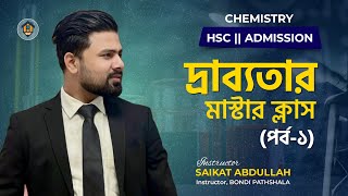 দ্রাব্যতা ও দ্রাব্যতা গুনফল॥পর্ব ০১॥Solubility amp Solubility Product॥HSC amp Admission॥Saikat Abdullah [upl. by Eiggam]