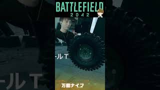 万能ナイフ【BF2042切り抜き】【DustelBoxダステルダステルボックス】shorts [upl. by Eadnus441]