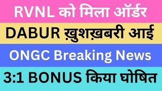 RVNL को मिला ऑर्डर  DABUR ख़ुशख़बरी आई  ONGC Breaking News  31 BONUS किया घोषित [upl. by Berard]