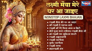 Nonstop Laxmi Mata Bhajan  Lakshmi Ji Ke Bhajan  Laxmi Songs bhajanindia [upl. by Stewart55]