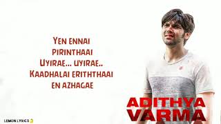 Yaen Yennai Pirindhaai Song Lyrics SidSriram Adithya Varma [upl. by Eleonore]