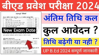 UP BEd 2024  UP BEd Online Form Last Date  Total Form  UP BEd New Exam Date 2024 [upl. by Ainolloppa401]