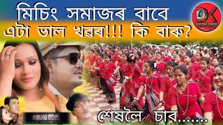 Mising Film  ভাল দিন আহিছে। Ayang Sore Trailer Video 🔥🔥 [upl. by Akisey]