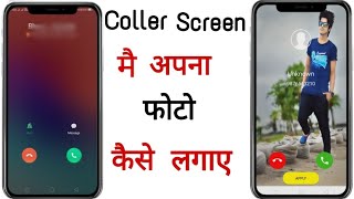 Caller Screen में अपना फोटो कैसे लगाए Change Caller Screen Background using Your Own Photo [upl. by Morley976]