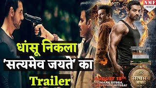 Satyamev Jayate का Trailer हुआ Release रोंगटे खड़े कर देगा John का अंदाज [upl. by Linders476]