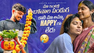 మా ఇంట్లో బోనాల పండుగ కానీ మా అమ్మా happy గా లేదు 😞viral trending bonalu duggu [upl. by Eelik777]